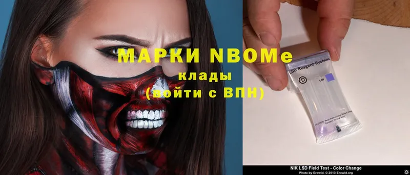 Марки N-bome 1,5мг  Высоковск 